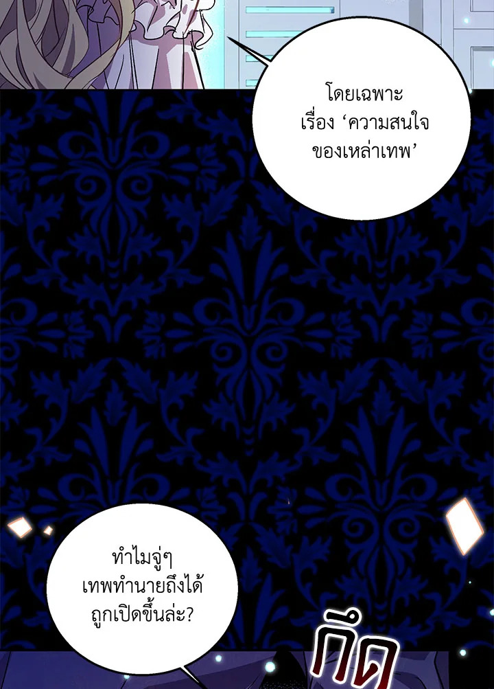 The Beloved Fake Saint 19 37